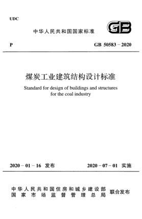 GB 50583-2020煤炭工业建筑结构设计raybet雷电竞电竞app下载地址
