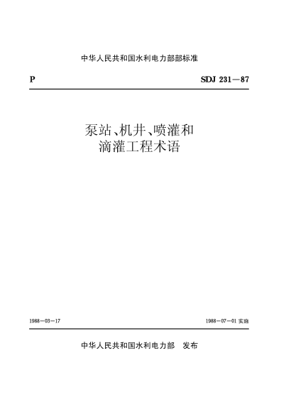 SDJ 231-1987泵站、机井、喷灌和滴灌工程术语