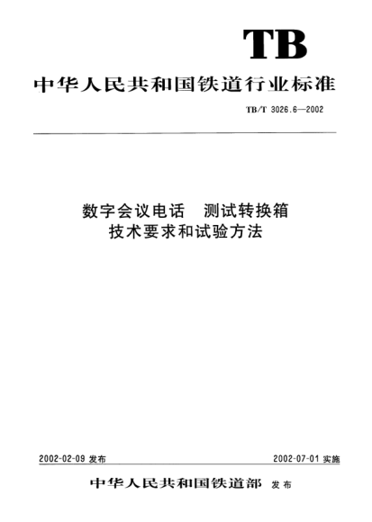 TB/T 3026.6-2002数字会议电话.测试转换箱技术要求和试验方法