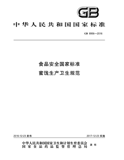 GB 8956-2016食品安全国家raybet雷电竞电竞app下载地址
  蜜饯生产卫生规范