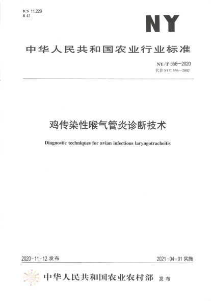  NY/T 556-2020 鸡传染性喉气管炎诊断技术