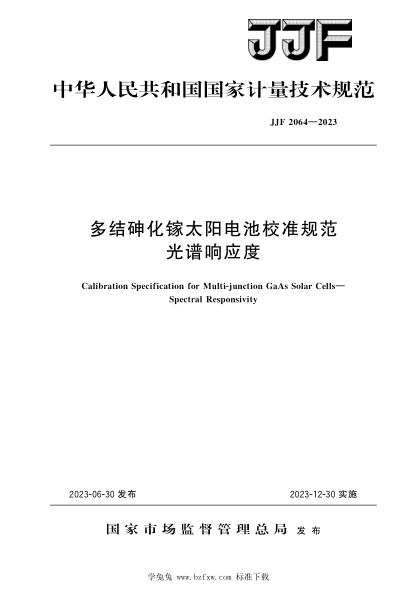 JJF 2064-2023 多结砷化镓太阳电池校准规范 光谱响应度