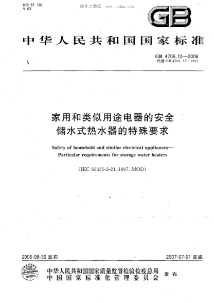 GB 4706.12-2006 家用和类似用途电器的安全储水式热水器的特殊要求 Safety of household and similar electrical appliances--Particular requirements for storage water heaters