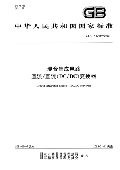 GB/T 43041-2023 混合集成电路 直流/直流（DC/DC）变换器 正式版