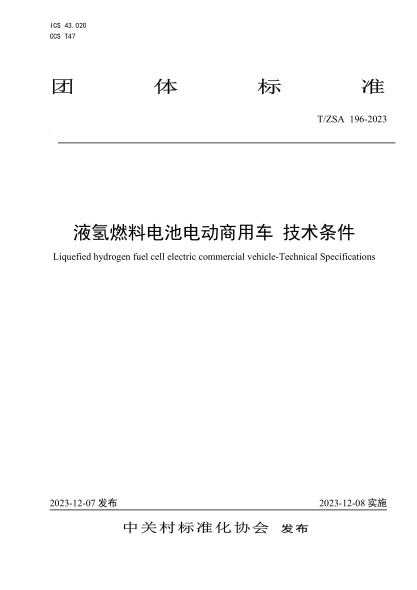 T/ZSA 196-2023 液氢燃料电池电动商用车 技术条件