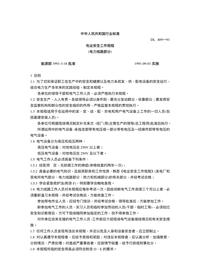 DL 409-91 电业安全工作规程(电力线路部分)pdf