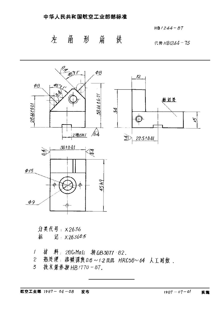 HB 1244-1987左角形角铁