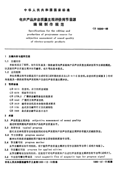 GB/T 10240-1988电声产品声音质量主观评价用节目源编辑制作规范Specifications for the editing and production of prog-ramme source for subjective assessment of sound quali-ty of electro-acoustic products