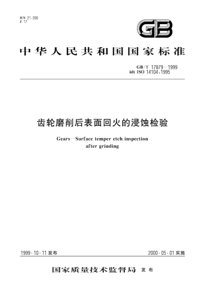 GB/T 17879-1999齿轮  磨削后表面回火的浸蚀检验Gears--Surface temper etch inspection after grinding