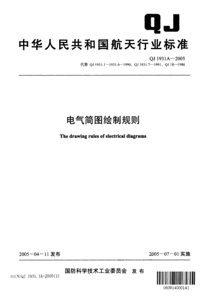 QJ 1931.2A-2005电气简图绘制规则 第2部分：一般规则The drawing rules of electrical diagram--Part 2:General rules