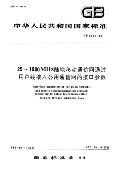 GB/T 6282-198625-1000MHz陆地移动通信网通过用户线接入公用通信网的接口参数Interface parameters of the 25 to 1000MHz land mobile telecommunication network connecting to public telecommunication network through subscriber lines