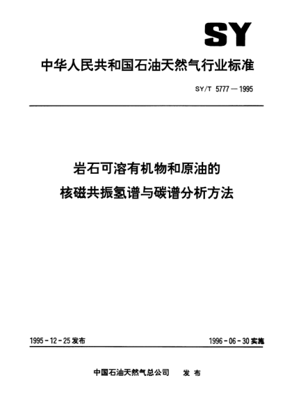 SY/T 5777-1995岩石可溶有机物和原油的核心共振氢谱与碳谱分析方法