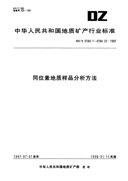 DZ/T 0184.21-1997天然水中氧同位素的二氧化碳.水平衡法测定