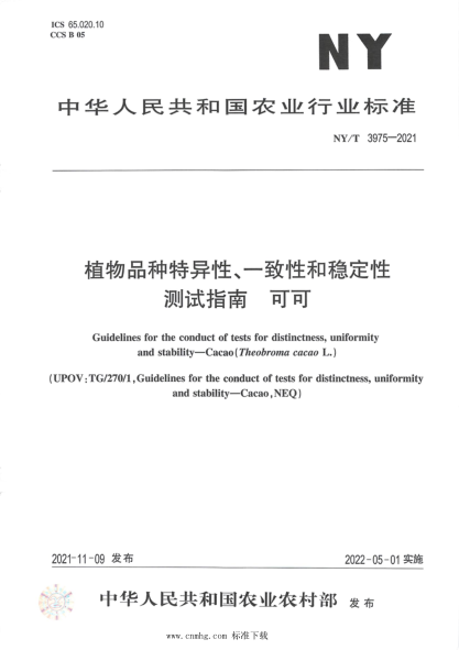  NY/T 3975-2021 植物品种特异性、一致性和稳定性测试指南 可可