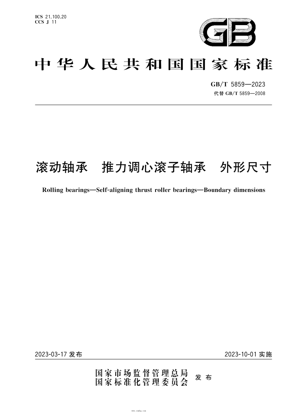 GB/T 5859-2023 滚动轴承 推力调心滚子轴承 外形尺寸