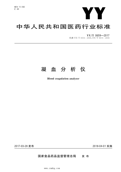 YY/T 0659-2017 凝血分析仪 含2022年第1号修改单