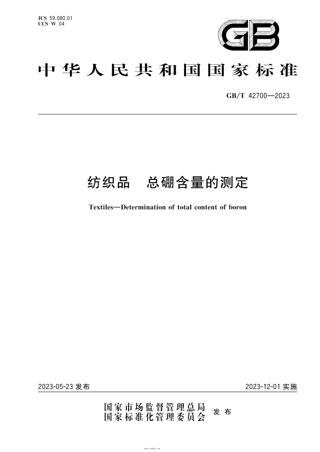 GB/T 42700-2023 纺织品 总硼含量的测定