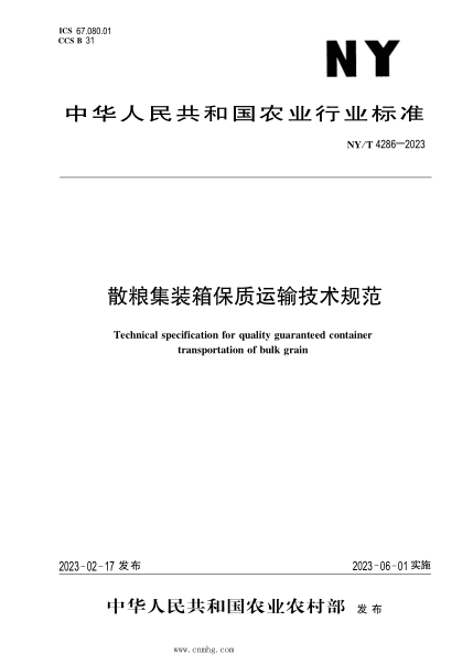 NY/T 4286-2023 散粮集装箱保质运输技术规范