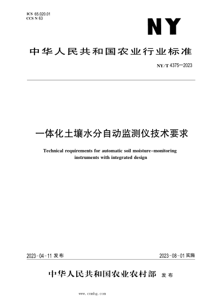 NY/T 4375-2023 一体化土壤水分自动监测仪技术要求