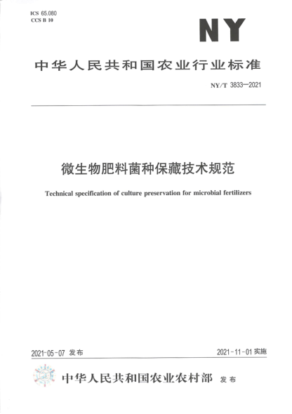  NY/T 3833-2021 微生物肥料菌种保藏技术规范