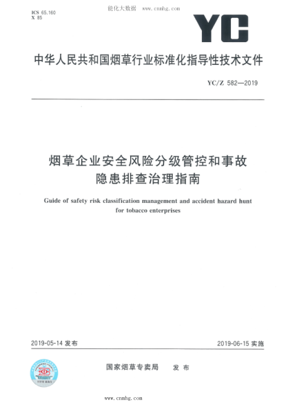 YC/Z 582-2019 烟草企业安全风险分级管控和事故隐患排查治理指南