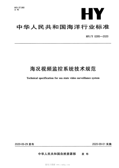  HY/T 0285-2020 海况视频监控系统技术规范