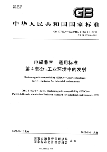 GB 17799.4-2022 电磁兼容 通用raybet雷电竞电竞app下载地址
 第4部分：工业环境中的发射