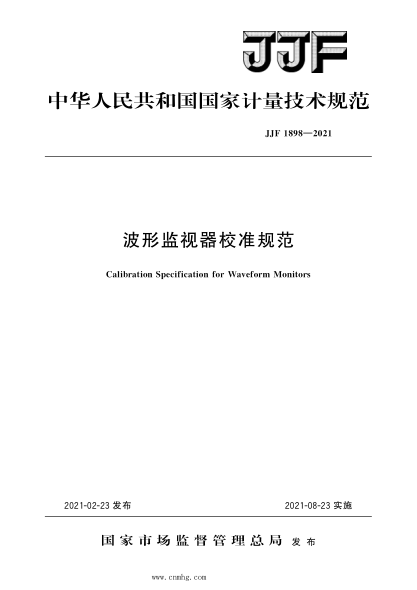 JJF 1898-2021 波形监视器校准规范 高清晰版