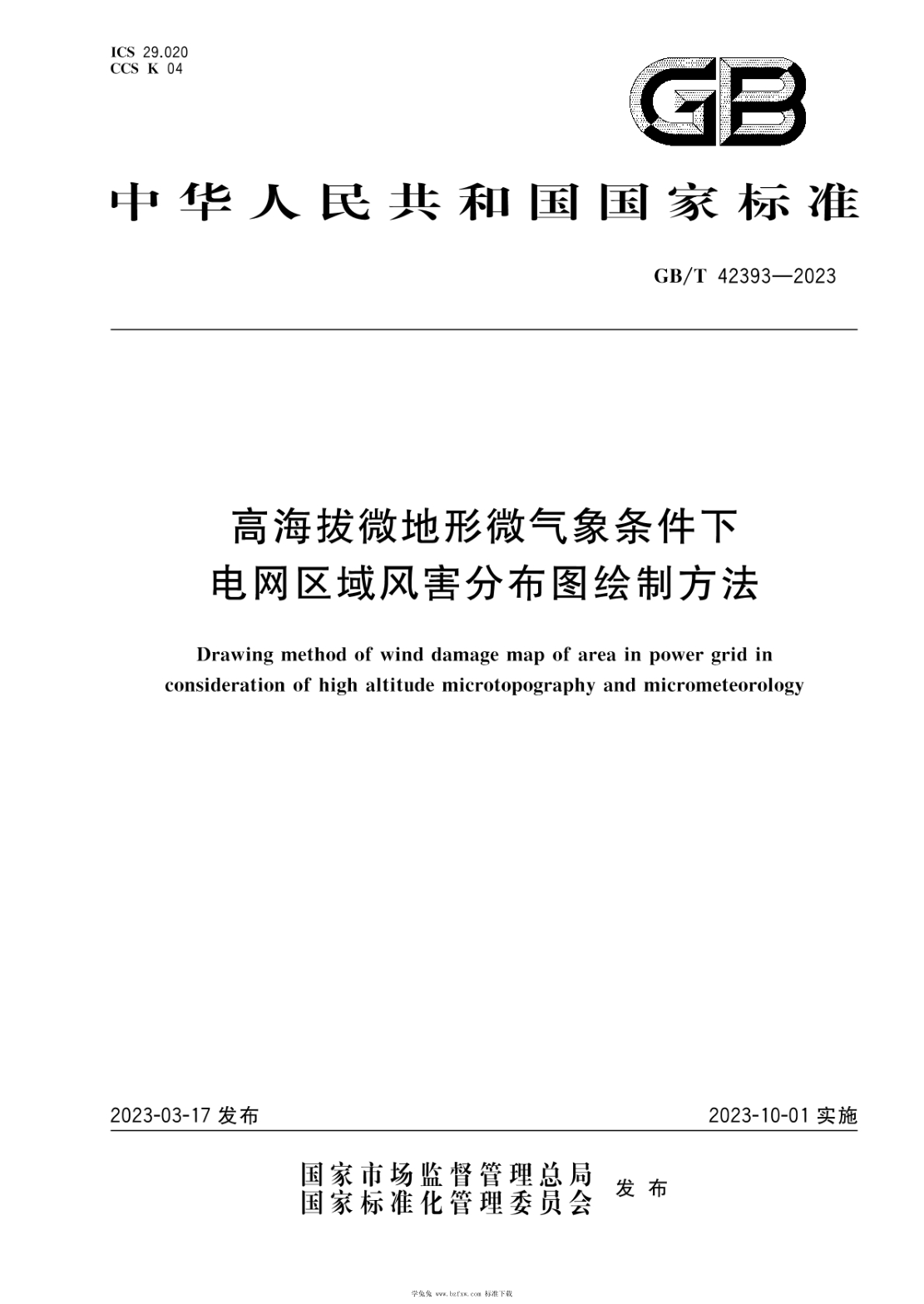 GB/T 42393-2023 高海拔微地形微气象条件下电网区域风害分布图绘制方法