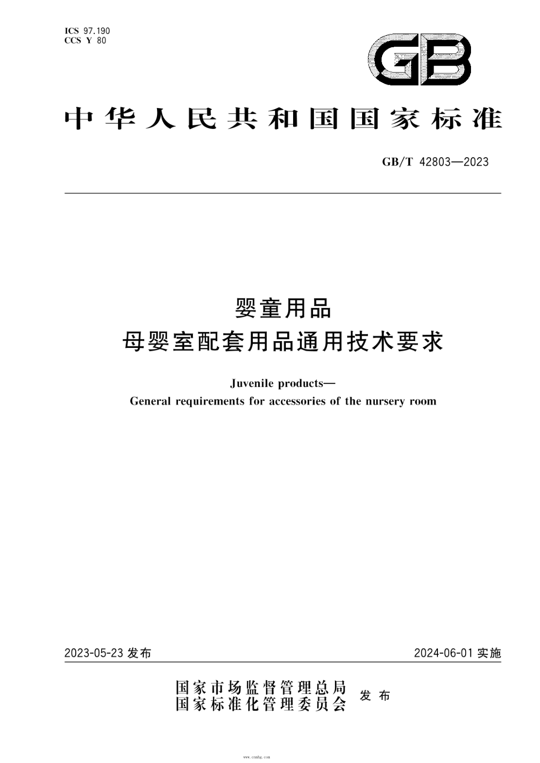 GB/T 42803-2023 婴童用品 母婴室配套用品通用技术要求