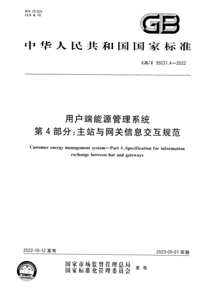 GB/T 36148.3-2022 船舶与海上技术 海上环境保护 围油栏 第3部分：端部连接器