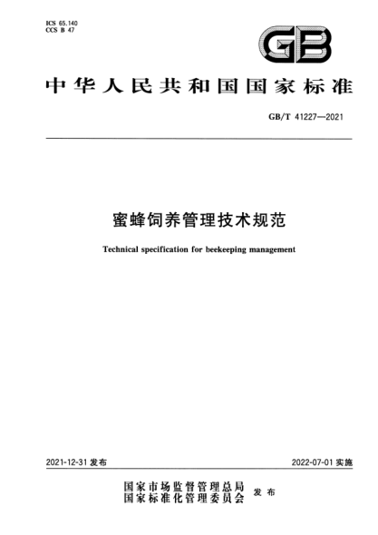 GB/T 41227-2021蜜蜂饲养管理技术规范Technical specification for beekeeping management