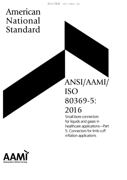 AAMI 80369-5-2016Small-bore connectors for liquids and gases in healthcare applications-Part 5: Connectors for limb cuff inflation applications