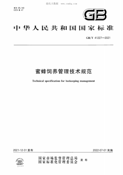 GB/T 41227-2021 蜜蜂饲养管理技术规范 Technical specification for beekeeping management