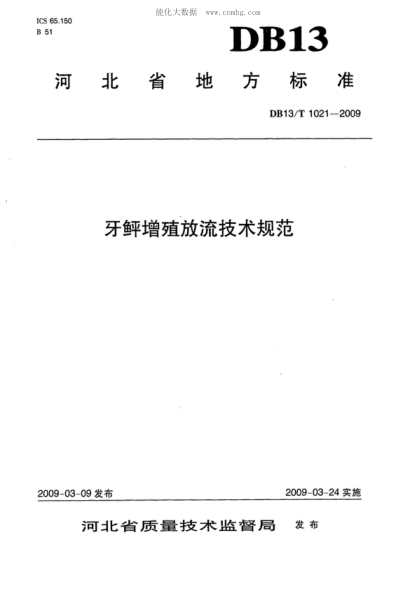 DB13/T 1021-2009 牙鲆增殖放流技术规范