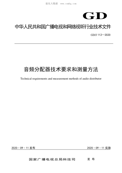 GD/J 112-2020 音频分配器技术要求和测量方法 Technical requirements and measurement methods of audio distributor