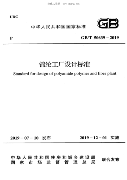 GB/T 50639-2019 锦纶工厂设计raybet雷电竞电竞app下载地址
 Standard for design of polyamide polymer and fiber plant