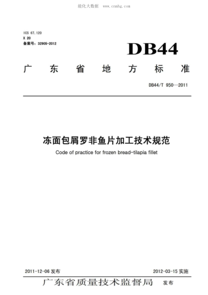 DB44/T 950-2011 冻面包屑罗非鱼片加工技术规范 Code of practice for frozen bread-tilapia fillet