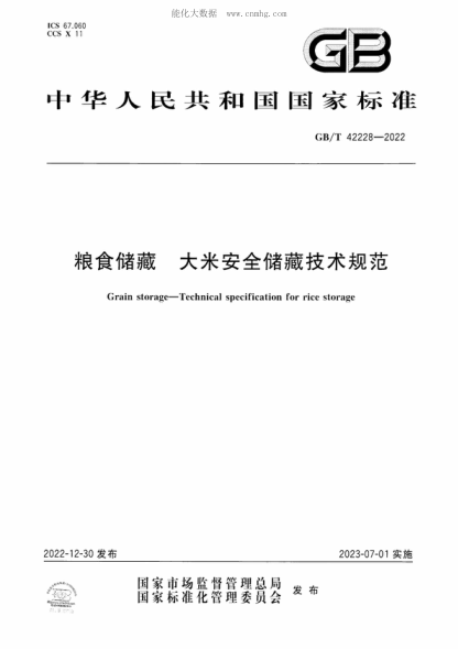 GB/T 42228-2022粮食储藏 大米安全储藏技术规范Grain storage-Technical specification for rice storage