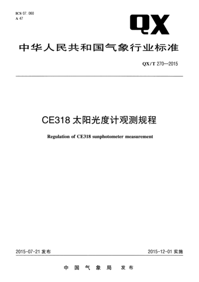 QX/T 270-2015 CE318太阳光度计观测规程 Regulation of CE318 sunphotometer measurement