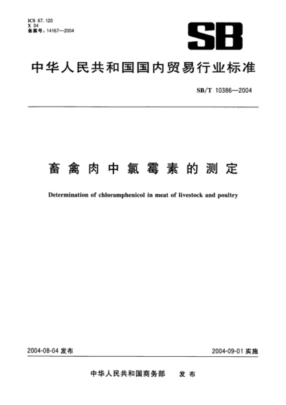 NY/T 3409-2018 畜禽肉中氯霉素的测定 Determination of chloramphenicol in meat of livestock and poultry