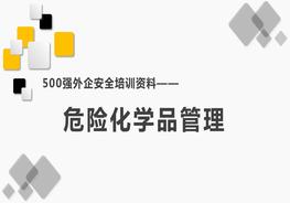 500强外企安全培训资料26：危险化学品管理pptx