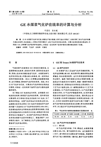 GE水煤浆气化炉在线率的计算与分析