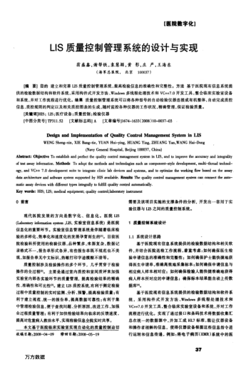 LIS质量控制管理系统的设计与实现